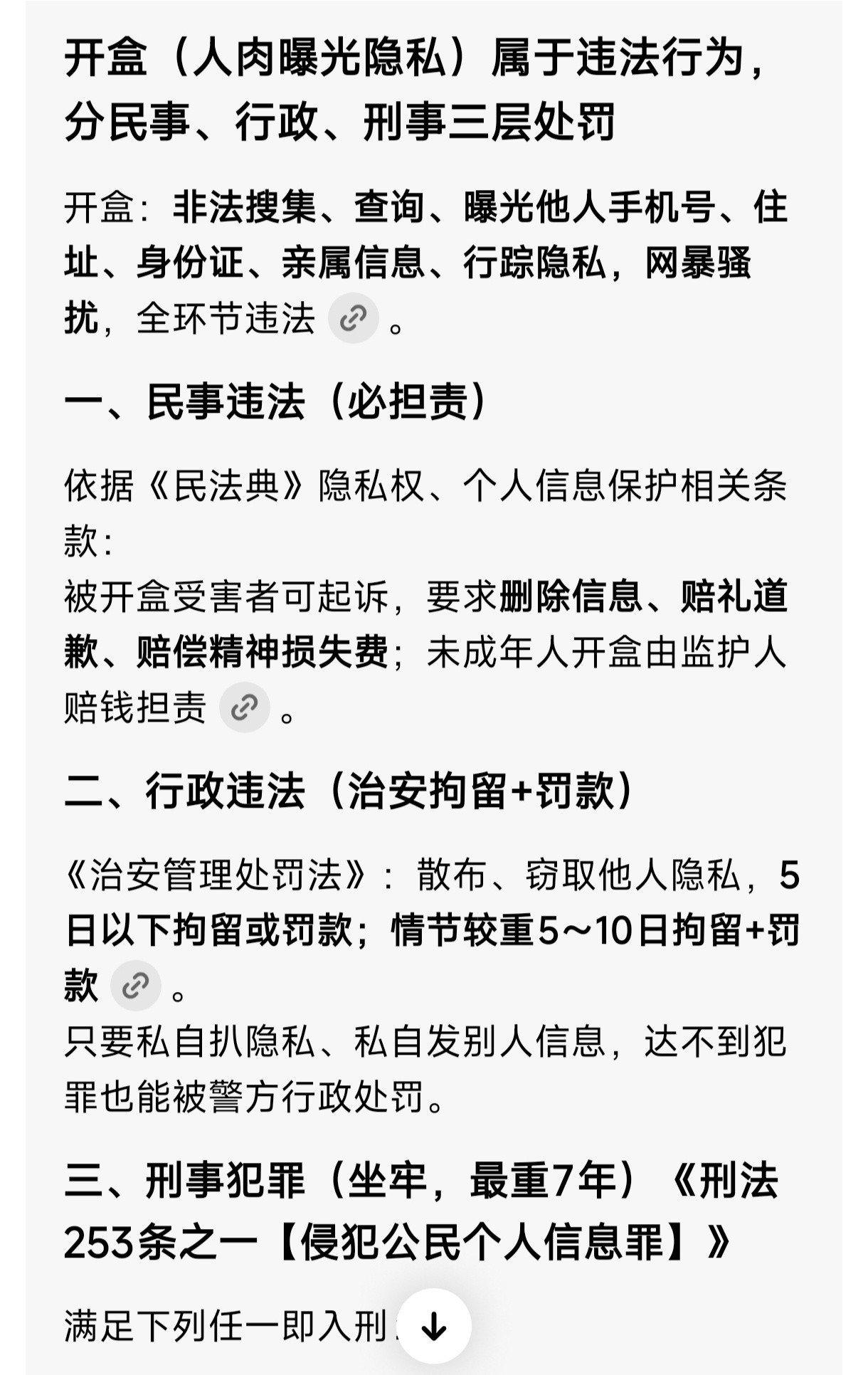 从开盒李沛恩和家人相关信息并随意散播，到追着偏沛恩的slm打，追着转唯的人骚扰，