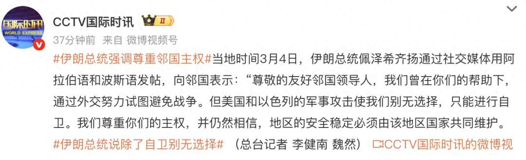伊朗总统佩泽希齐扬通过社交媒体用阿拉伯语和波斯语发帖，向邻国表示：“尊敬的友好邻