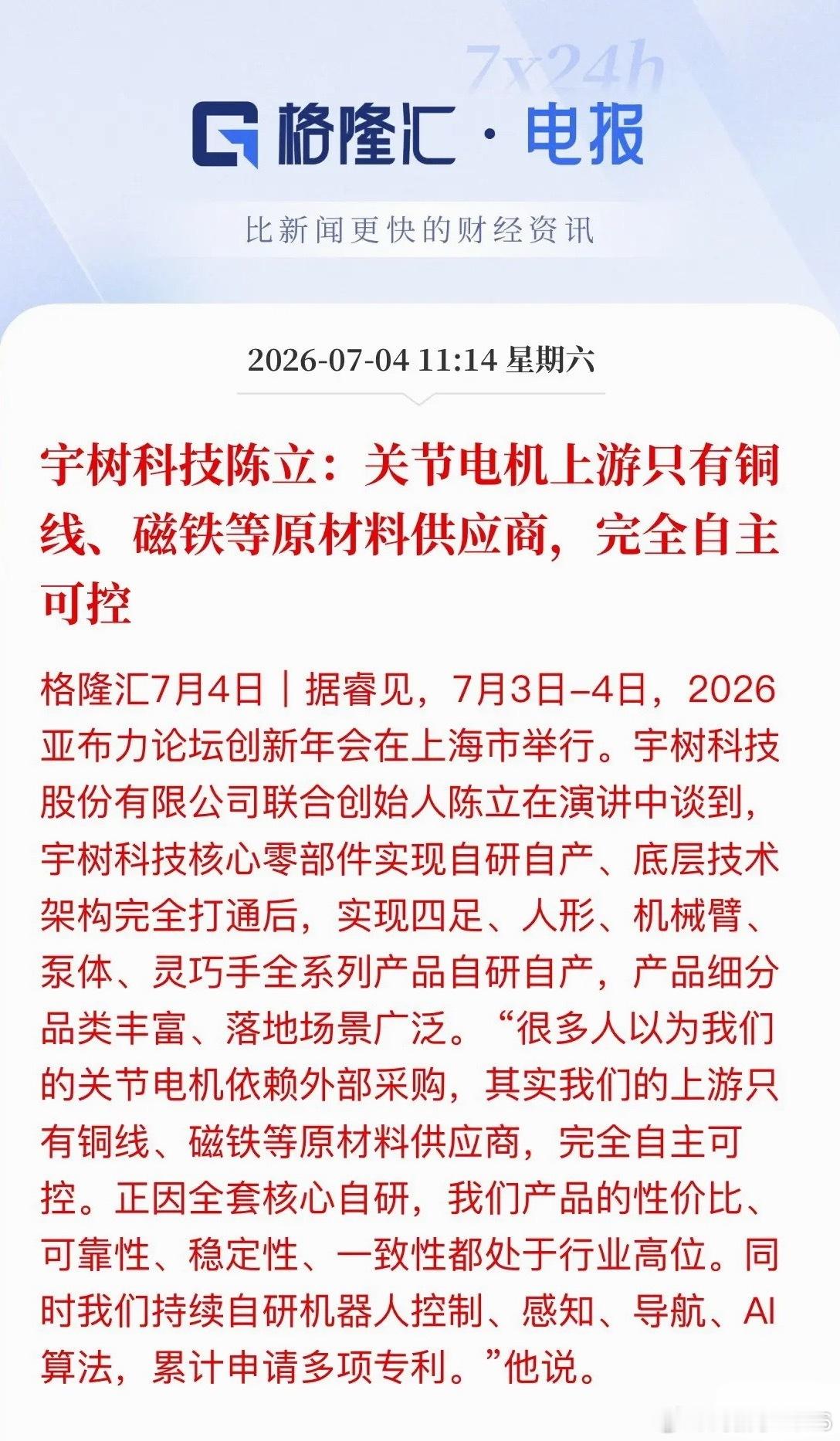 宇树重磅发声，人形机器人赛道逻辑大变天别再迷信第三方关节电机厂了！宇树联合创始人