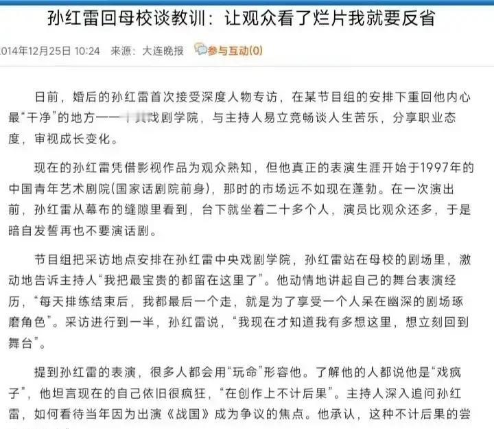 当年孙红雷宁可把片酬主动退回去一部分，在中戏母校当着那么多师生的面，硬是给自己演的角色打了20分的极