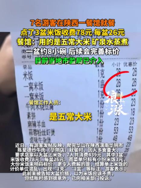 陕西渭南，男子与6名同伴到一家饭店点了10个菜，还要了3大盆米饭。可结账时却发现