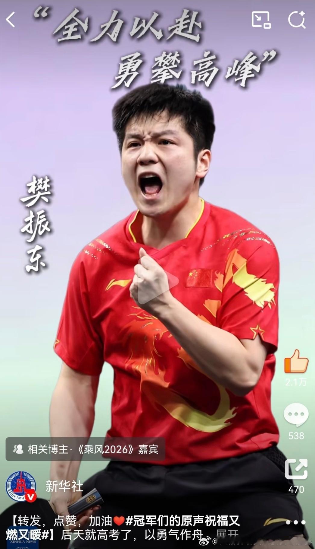 「一个存档」图片©新华社&《人民日报》恪守初心的「中国运动员」樊振东战功赫赫的「