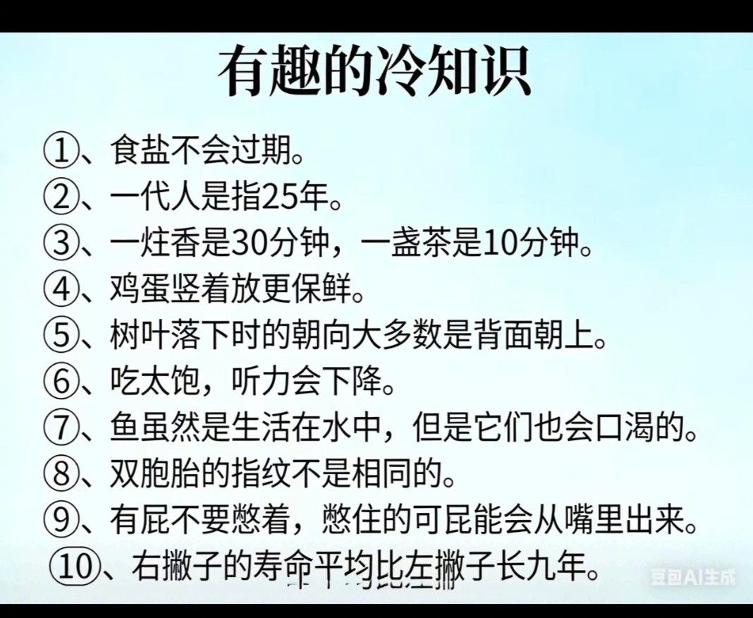 有趣的冷知识:鱼生活在水中，但是它们也会口渴。