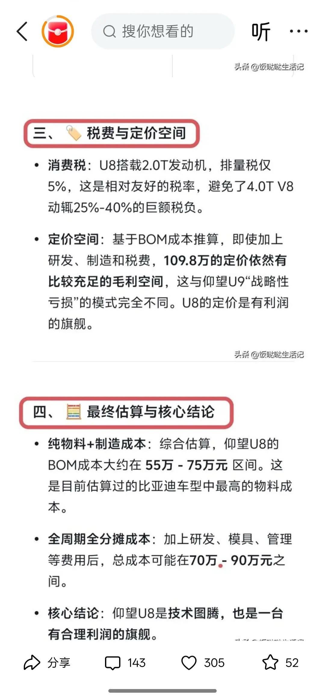 DeepSeek算出比亚迪仰望u8物料生产成本，卖110万的比亚迪仰望...