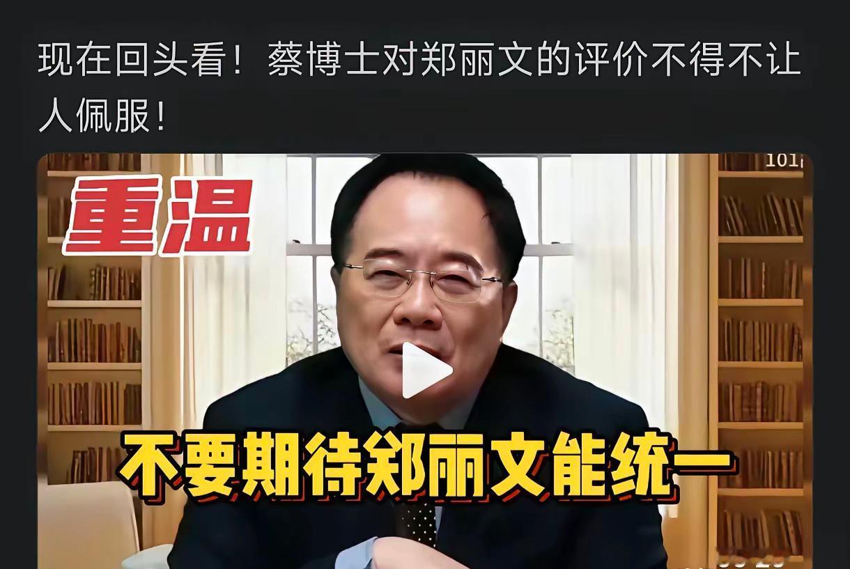 如今再看蔡正文当年对郑丽文的评价，只能说"太准了"！之前郑丽文来大陆拜中山陵