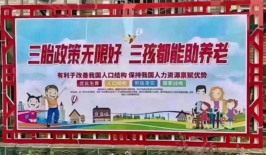 时代在前进，观念也在改变。之前是“只生一个好，国家来养老。”现在，摘几个最新