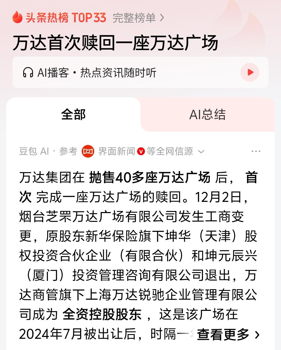 没想到万达集团赎回第一座万达广场会是烟台万达广场，当然万达赎回烟台万达似乎也挺有