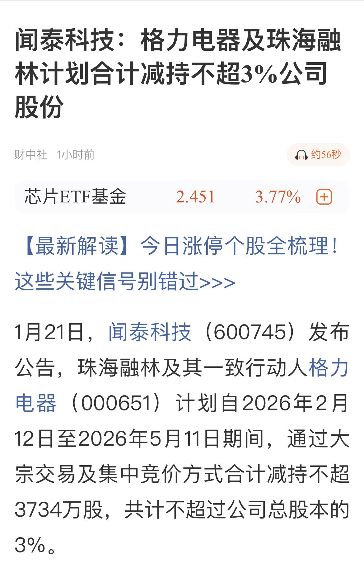 格力电器及珠海融林计划合计减持不超3%闻泰科技股权，对格力而言是利好。…………