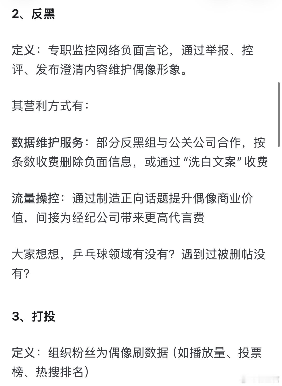 清华学霸为你分析“饭圈文化”背后的灰色产业链。大家可以逐条对比思考。我们需要找到