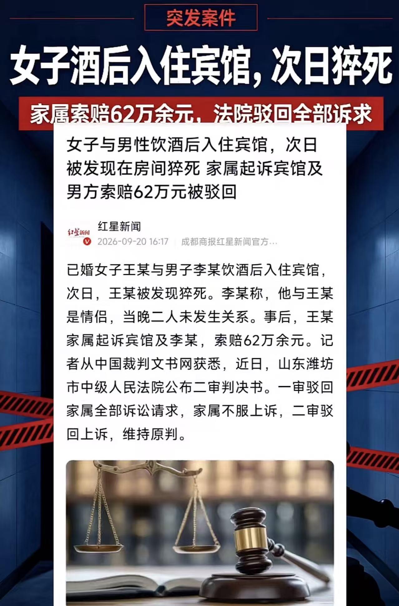 已婚少妇与男性饮酒后入住宾馆，次日被保洁发现猝死在房间！当时女子全身赤裸躺在床上
