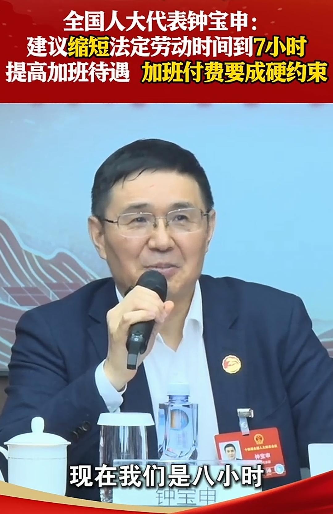 近日，全国人大代表钟宝申提出了一个好建议：缩短法定劳动时间到7小时。现行的劳