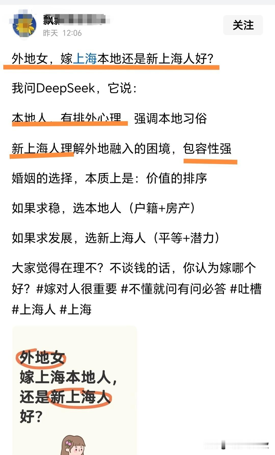 有个浙江人很关心上海的事情。她说外地人如果要嫁到上海，是该嫁给上海人呢？还是新上