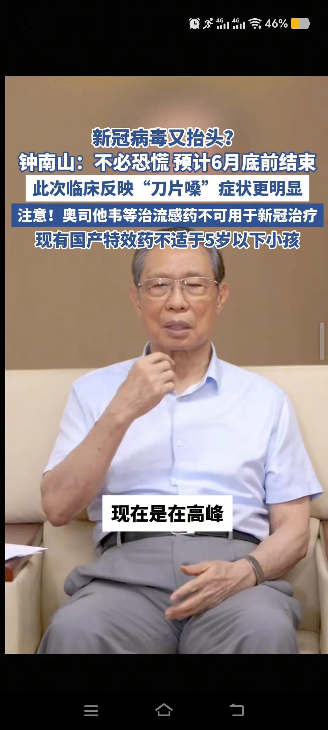 钟南山爷爷终于现身了。前几日我感冒了，头痛，全身酸痛。平常要是得了小感冒，我通常