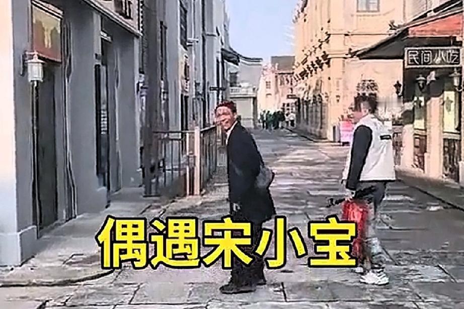 有网友在旅游区碰到了宋小宝，这个网友也挺搞笑的，隔老远就喊:“小宝你咋来这儿了”