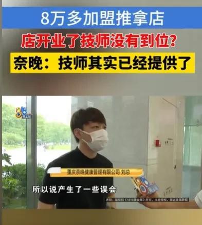 浙江杭州，男子花了8万多元，加盟了一家推拿店，好让妻子有事业干，可他花了几十万装