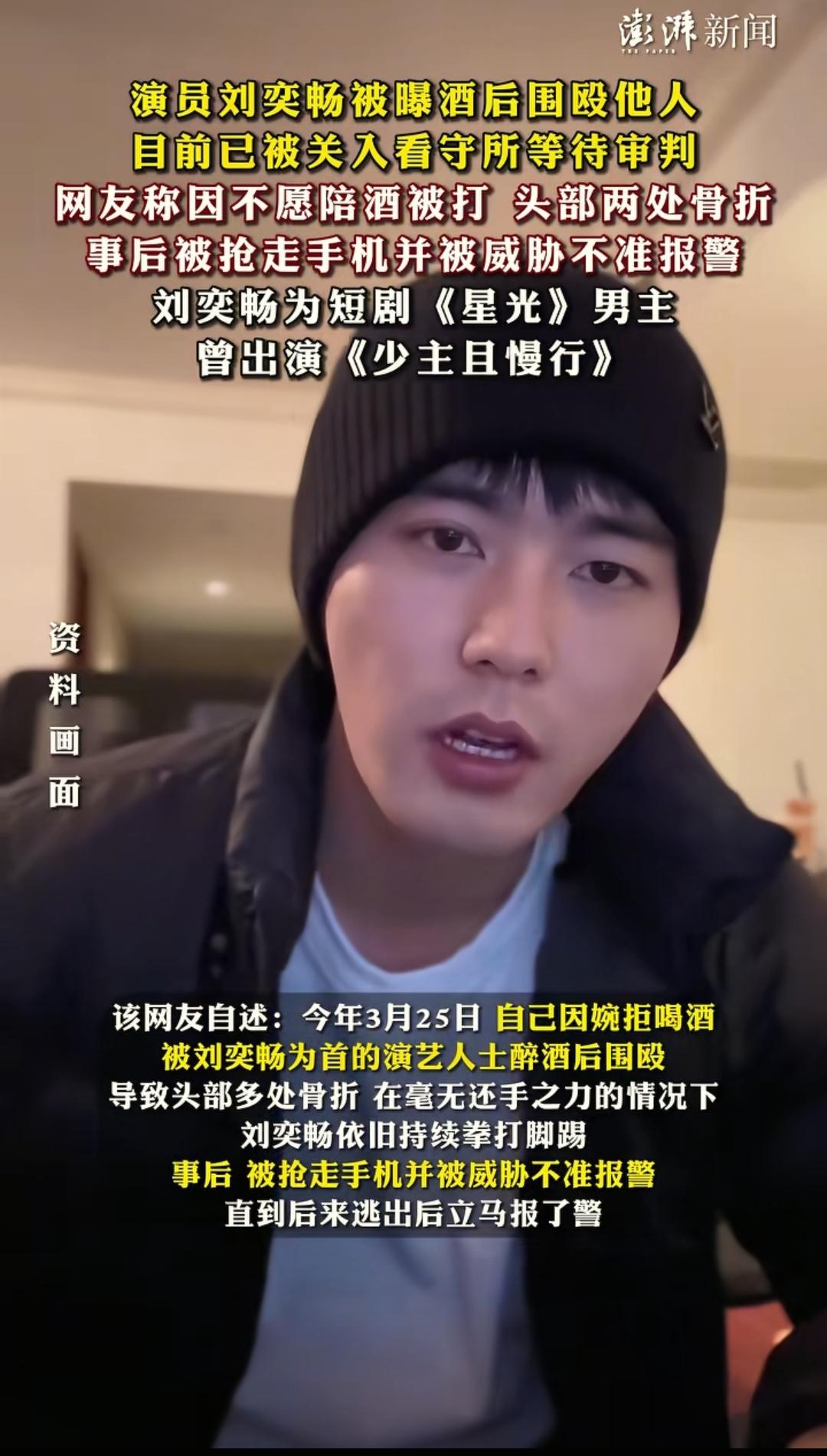 明星众人殴打现役军人事后进派出所竟然集体串供真没想到，28岁的演员刘奕畅