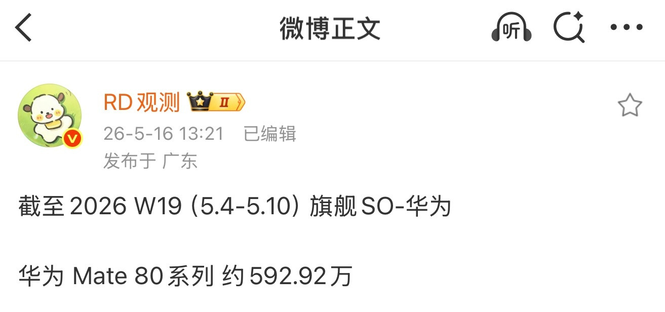 华为Mate80系列上市5个半月（2025年11月底开售），截至2026年W1