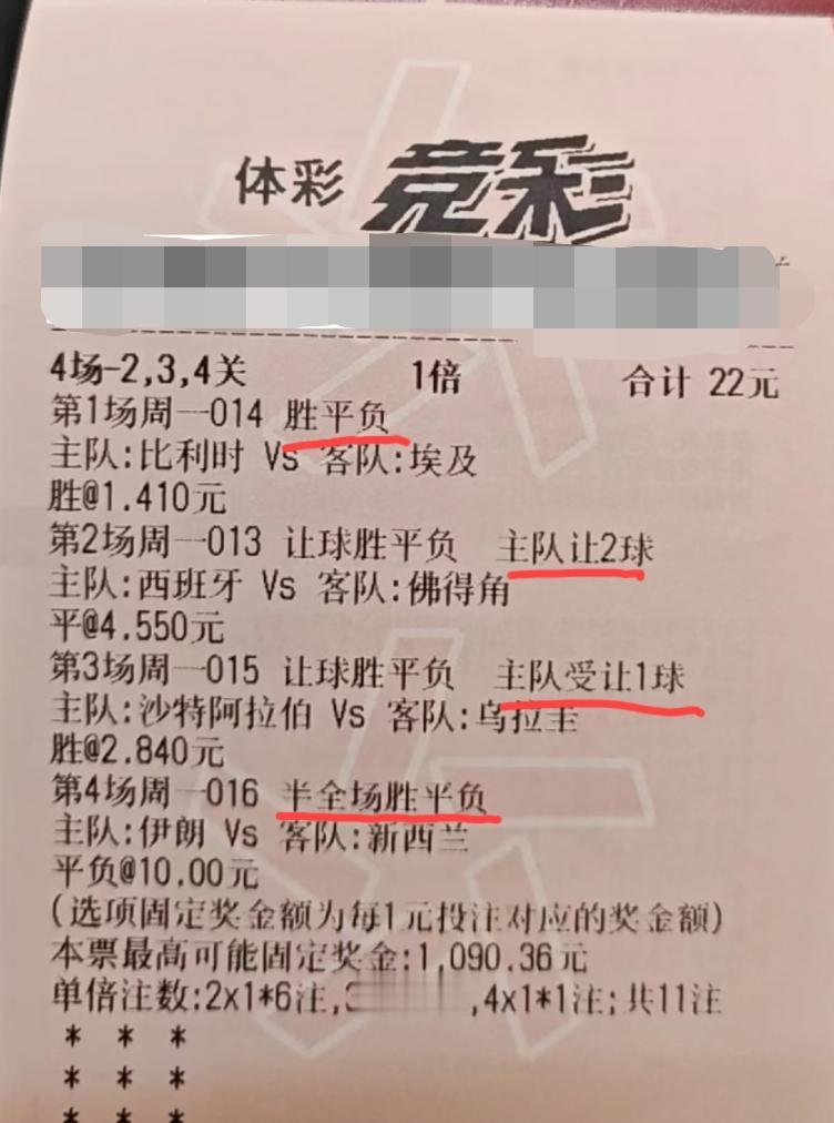 看到网上的一张足球彩票，打的是今天的四场比赛，他每一场买的类型都是不一样的，有单
