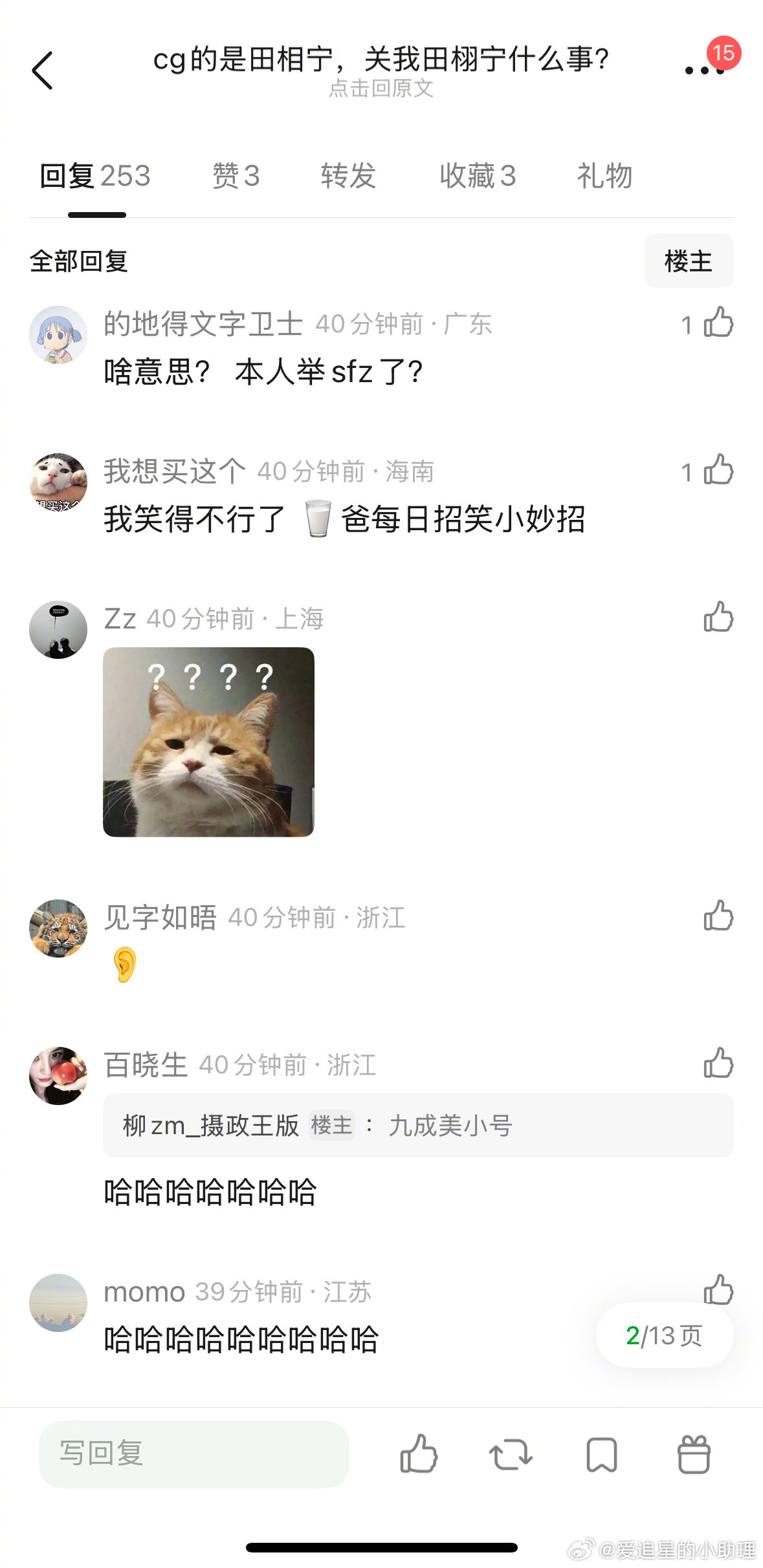 出轨的不是田栩宁吗，这田相宁是谁？九成美剩下的交给他装死就行了