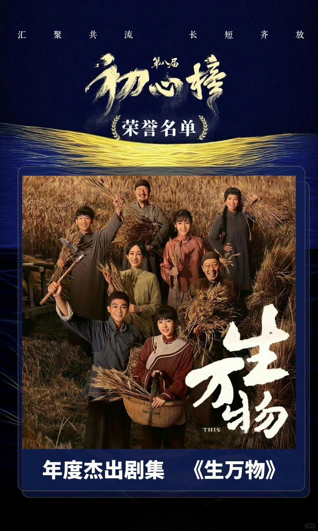 属于杨幂又一大爆剧《生万物》的获奖9宫格🔥让我们恭喜2025年度剧王《生万物》