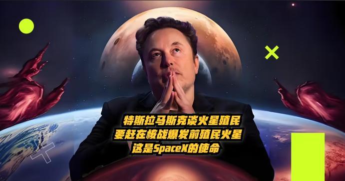 7月1日，环球时报报道，马斯克彻底放弃了殖民火星的计划！甚至还绝望说道:“无处可