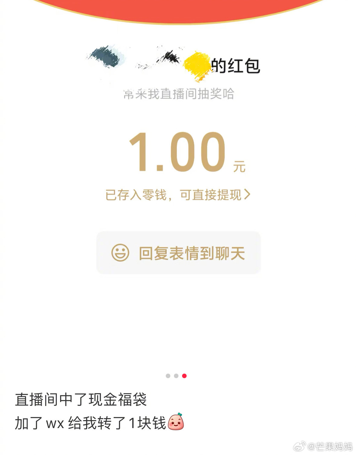 好消息中奖了，坏消息，一块钱​​​