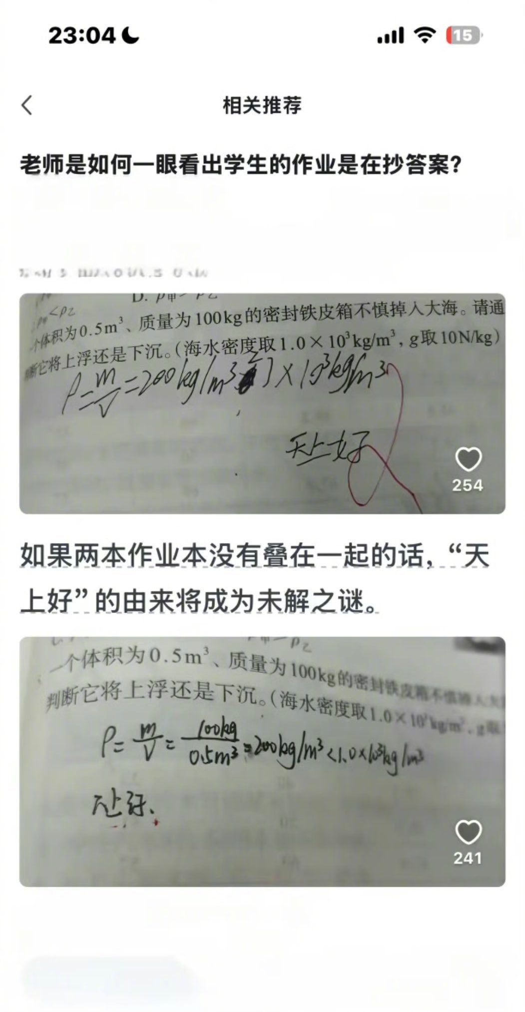 如果没有把两本作业本叠一起，“天上好”的由来将成为人类未解之谜