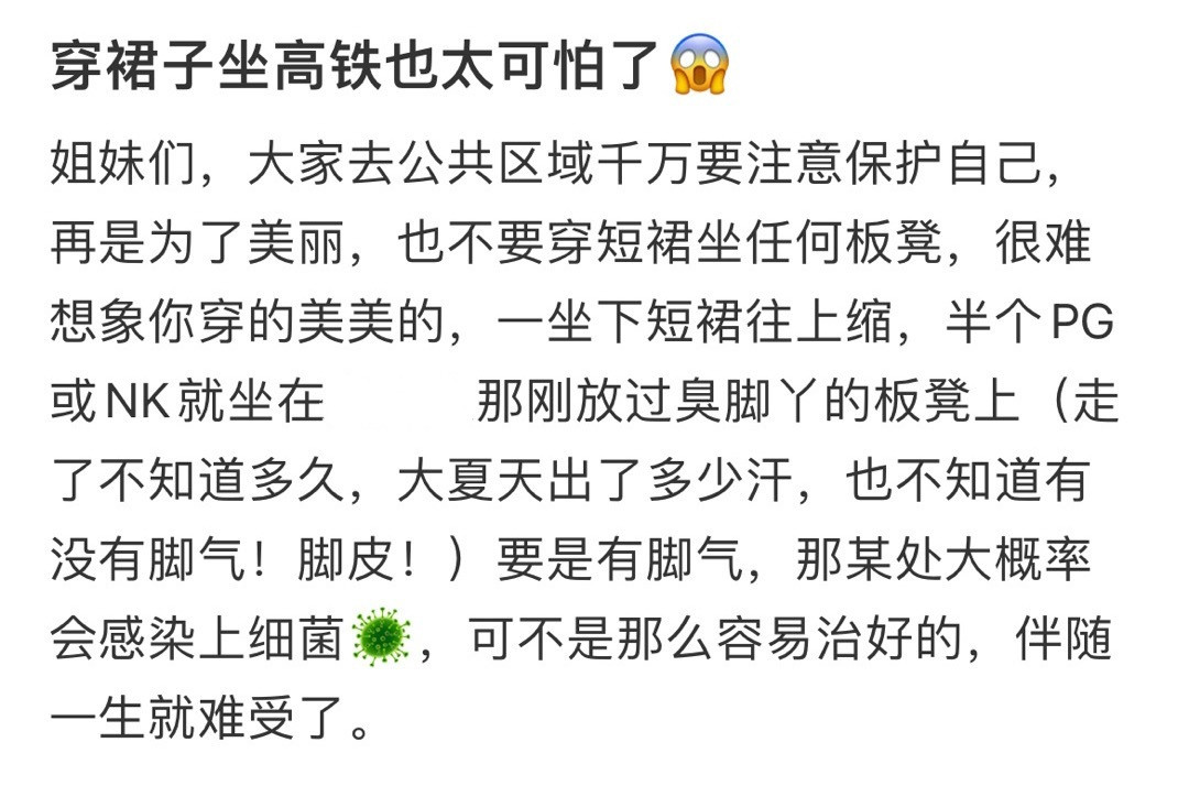 穿裙子坐高铁也太可怕了😱