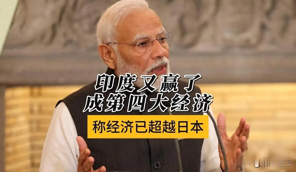 国外机构普遍预测印度今年的GDP增速在6.5％左右，超越日本排名世界第四已无阻碍