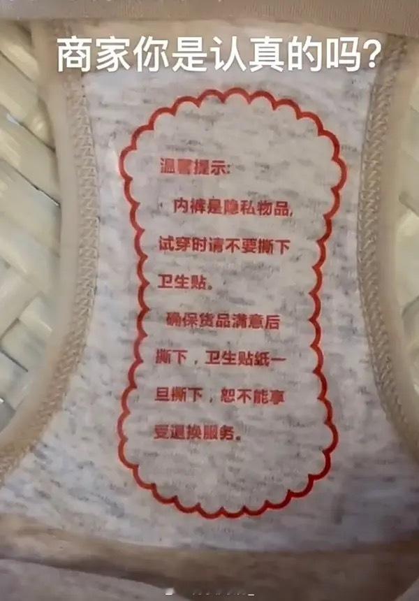 内裤能退？但凡内裤能退换的商家我绝对不会买