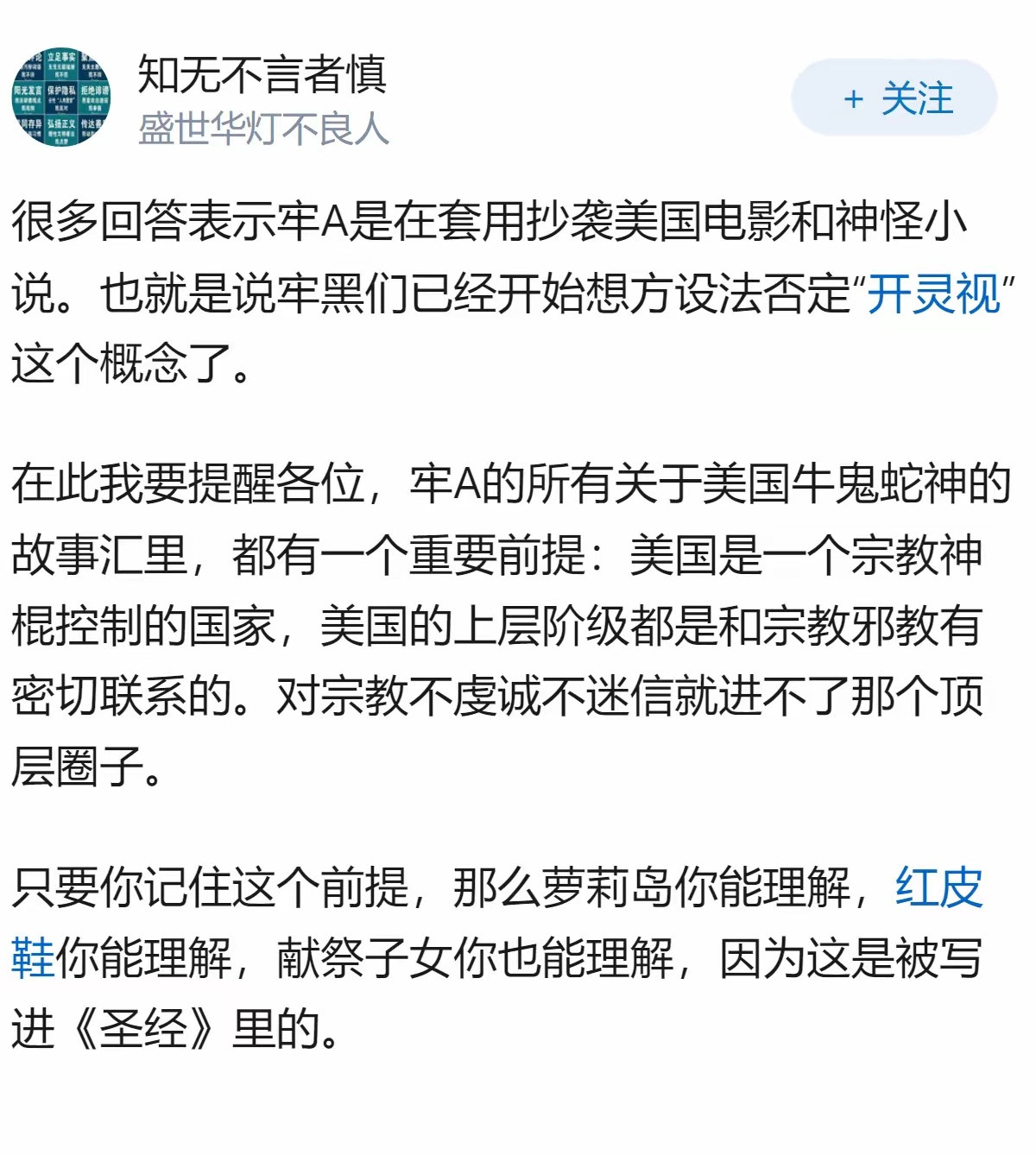 如何看待牢A说美国财阀家族会定期献祭自己的儿女？