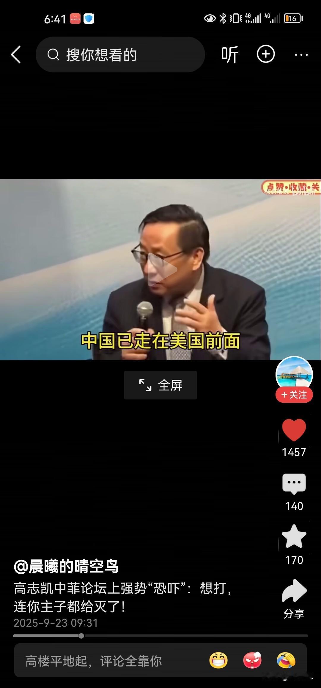 高志凯教授一点都不“谦虚”，他在菲律宾公开论坛宣称，中国已经走在美国前面，不管是