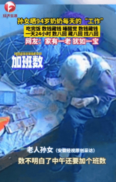家有一老，如有一宝！”近日，安徽蚌埠，女子曝光了她94岁奶奶的反常行为。女子每次