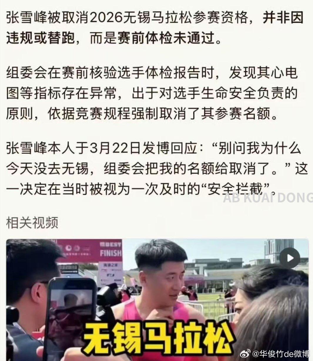 细思极恐。无锡马拉松提前取消张的参赛资格？
