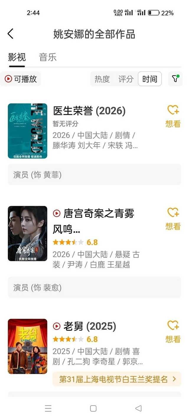 姚安娜已经够低调了吧，几乎都是女配只有猎冰是女主，其它都是几番开外的女配​​​