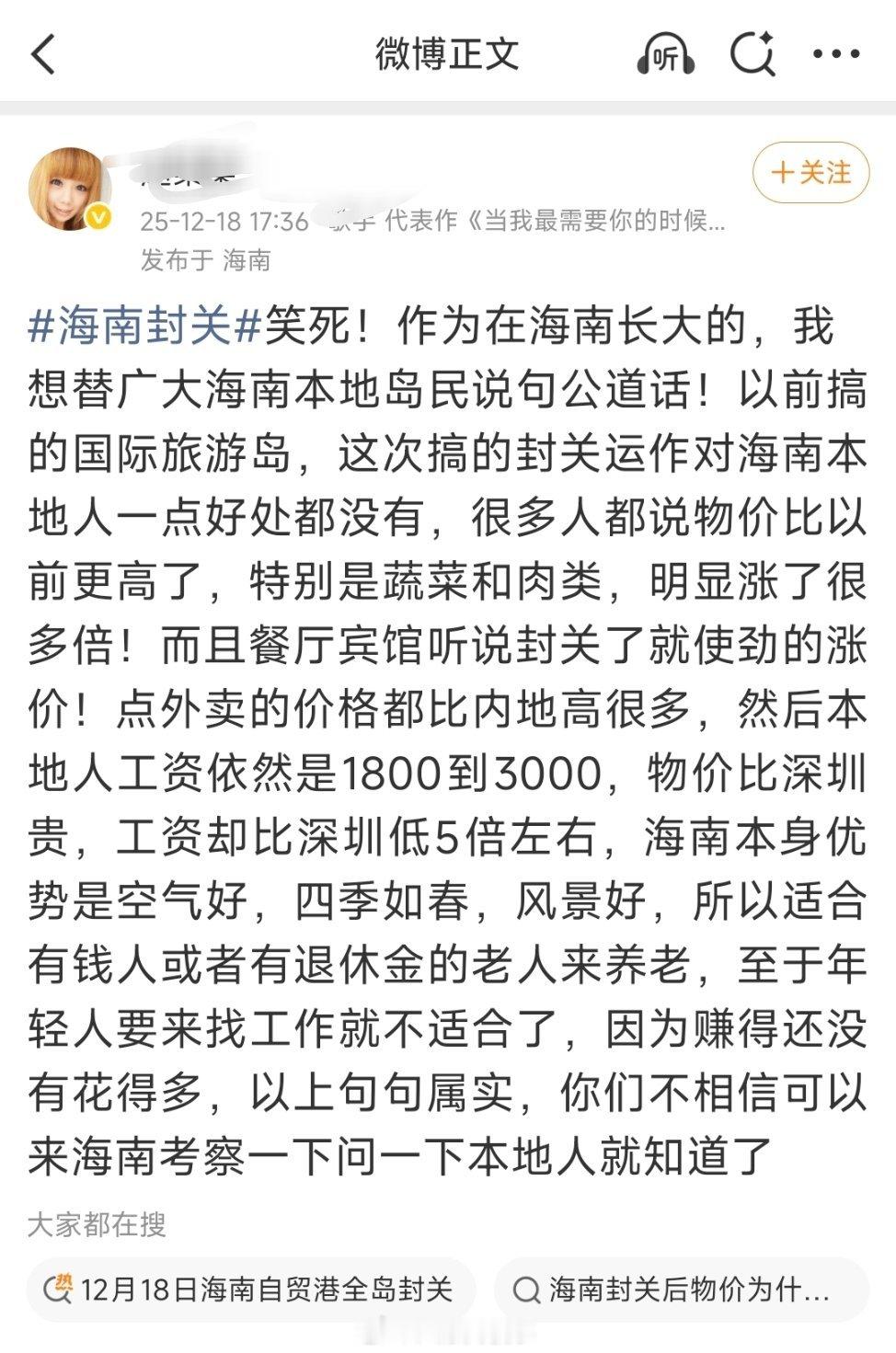 海南封关其实很正常，游客又不需要来海南赚钱自然不会受到海南工资水平的限制，但是他
