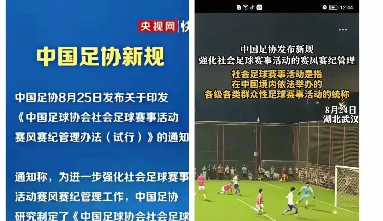 足协又出来“现眼”了！​这回不是输比赛，也不是央媒不转播国足比赛！而是足协突