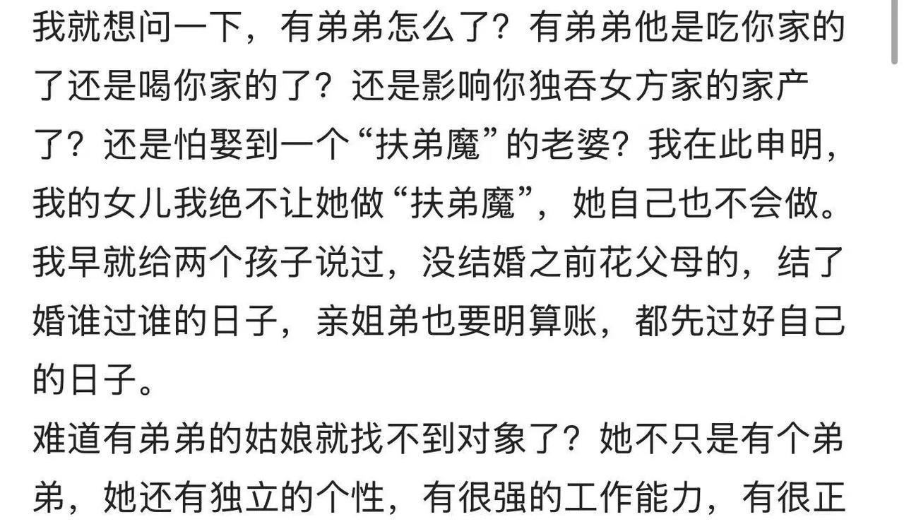 大妈发文吐槽说：“我就奇了怪了，我女儿相亲，只要对方一听说我女儿有个弟弟就突然没