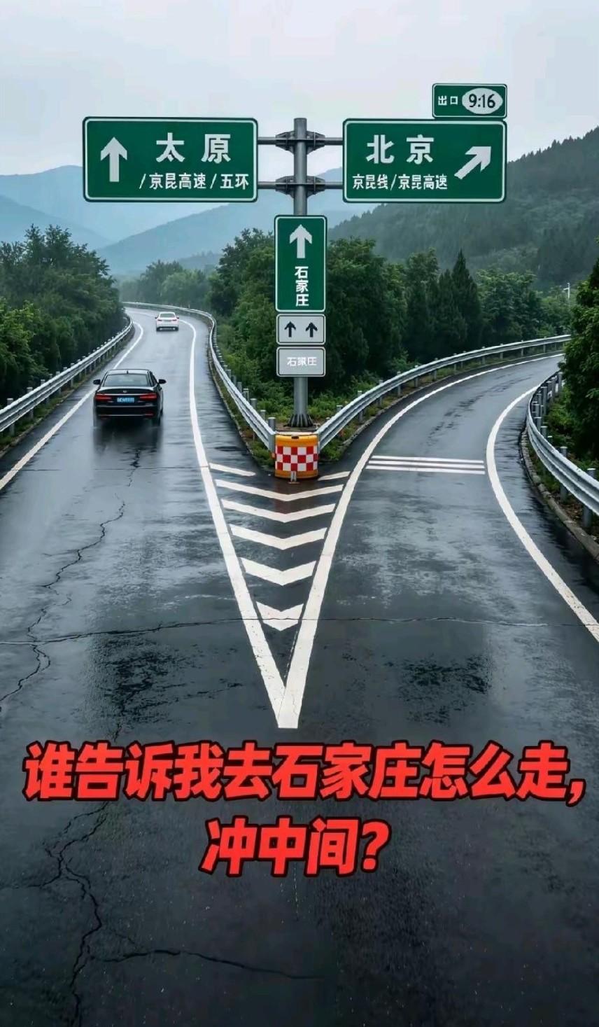 谁告诉我去石家庄怎么走？