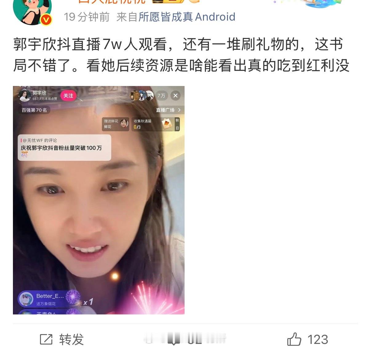 郭宇欣是谁呀？首页一大堆同行都在发​​​