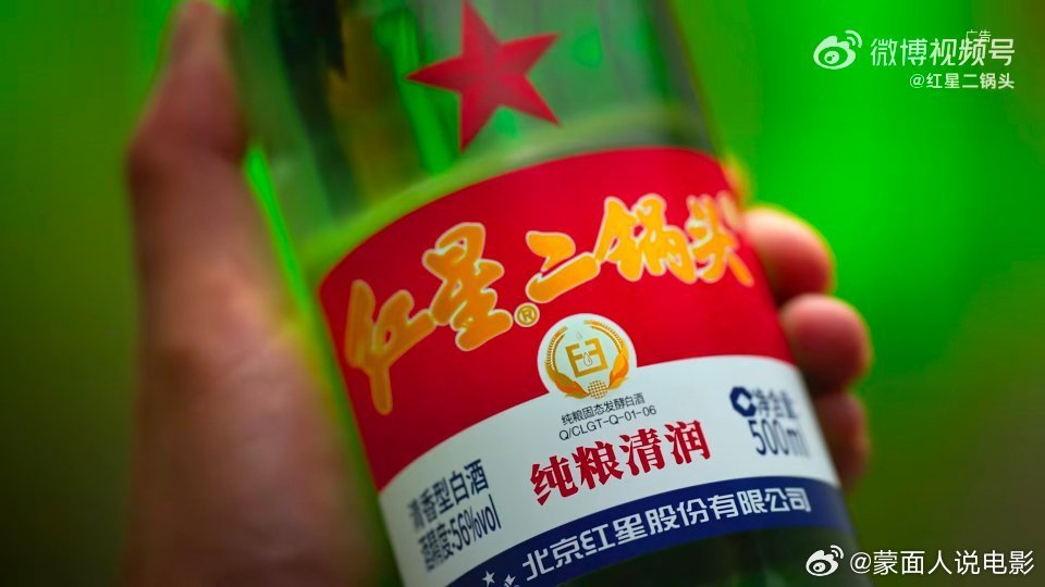 今天的甜头是红星二锅头给的红星二锅头升级啦，纯粮之上更甜润！【红星二锅头｜