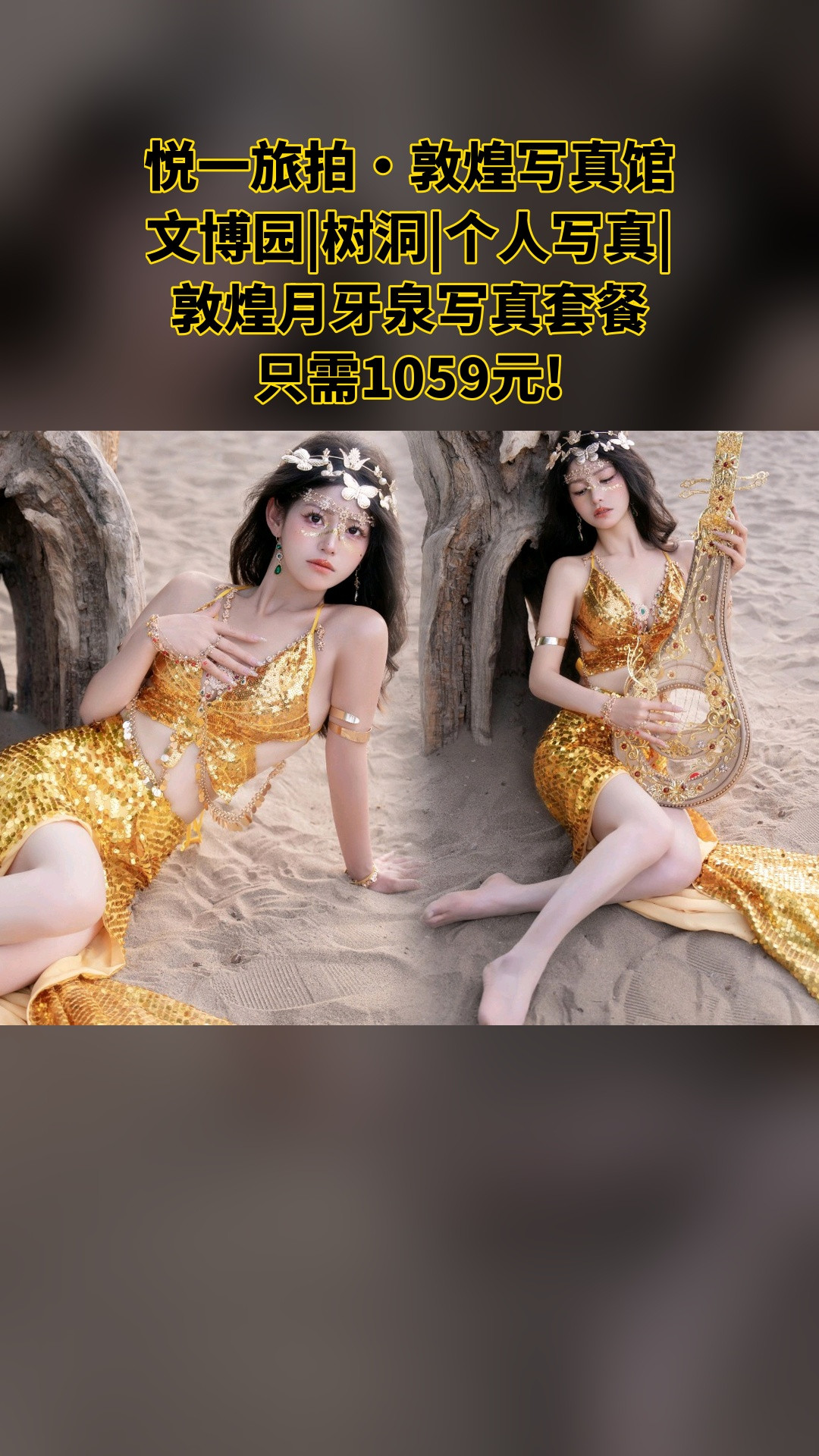 悦一旅拍·敦煌写真馆，好货推荐，4.5分推荐，文博园|树洞|个人写真|...