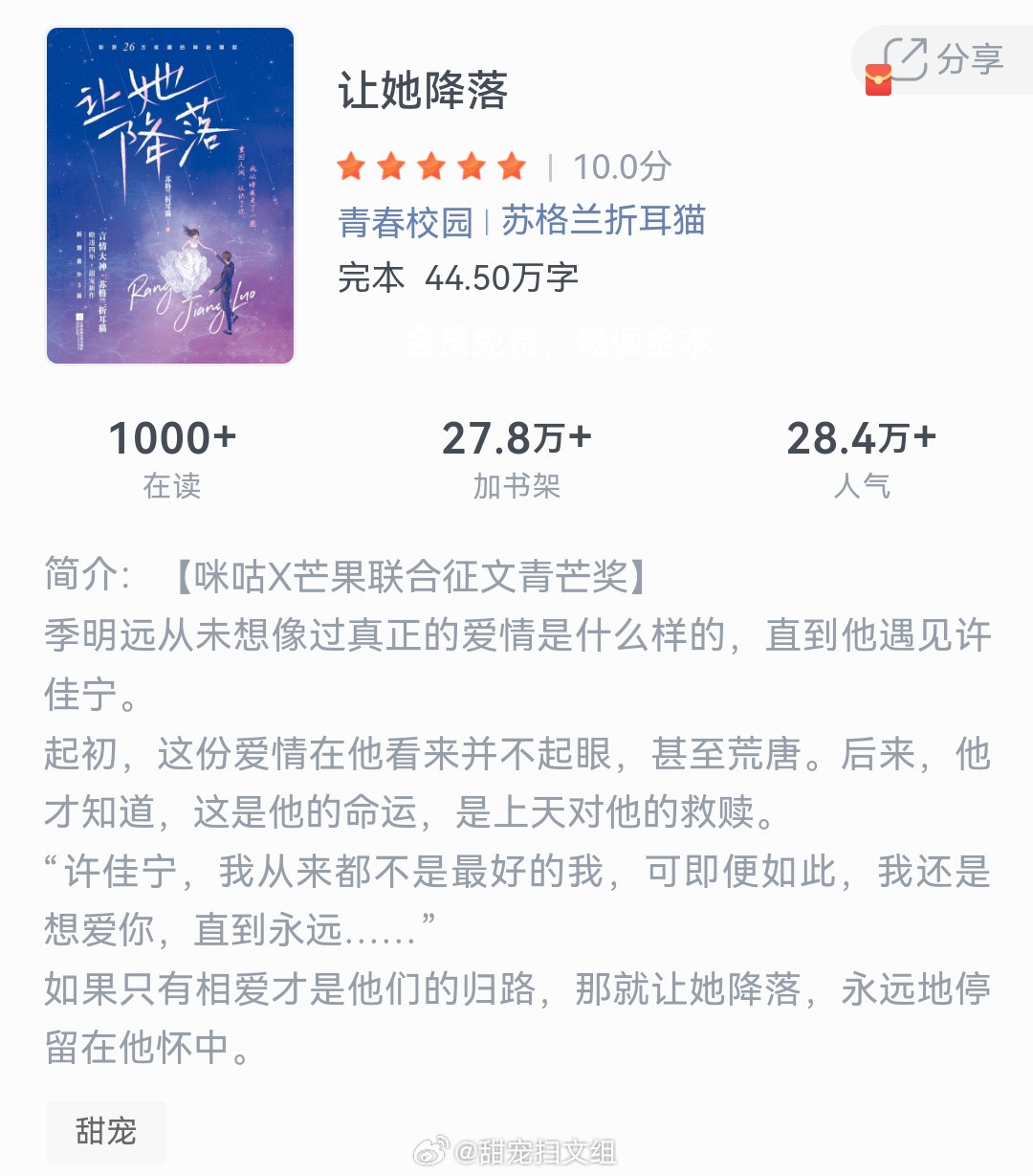 《让她降落》作者：苏格兰折耳猫季明远从未想像过真正的爱情是什么样的，直到他遇见许