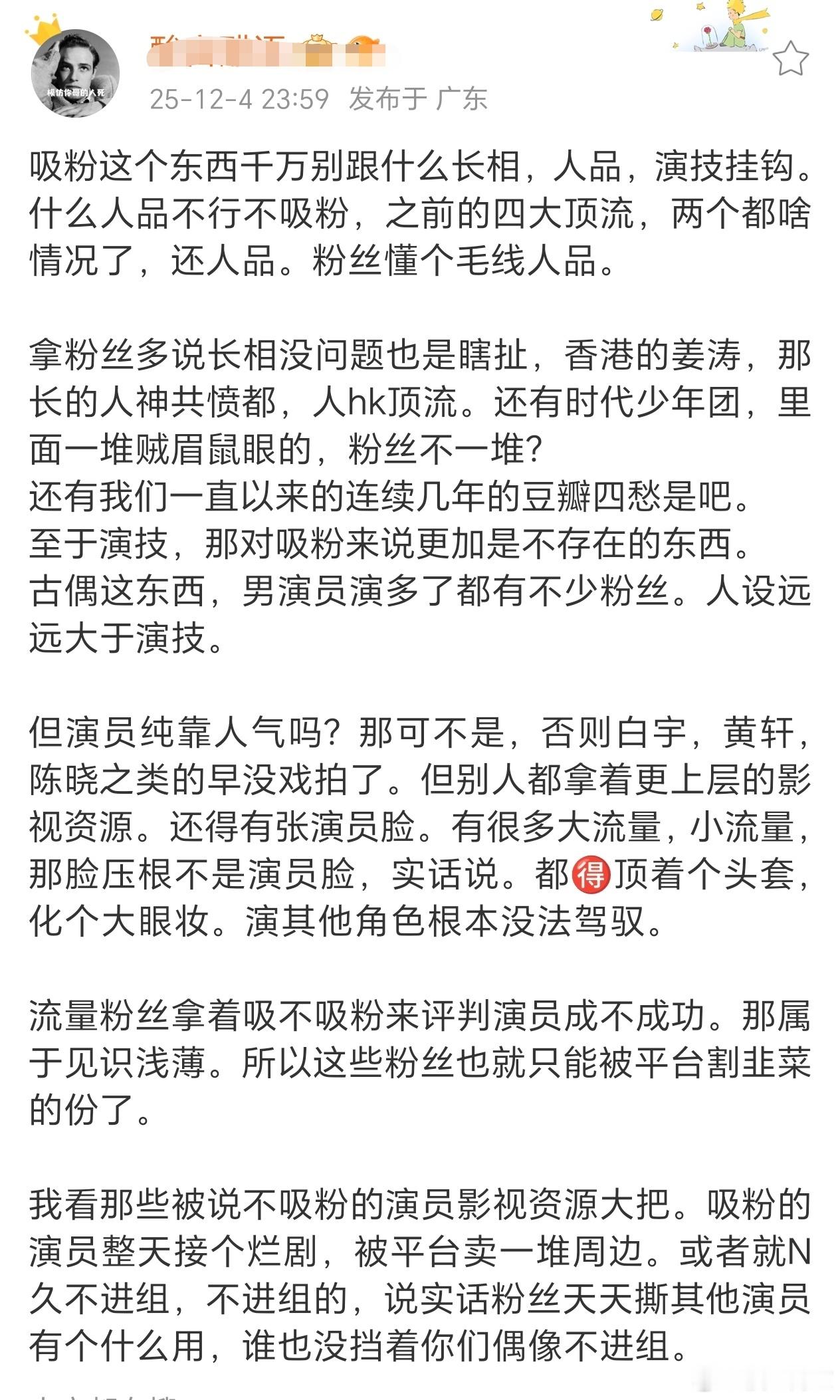 这是给哪个光拿资源不吸粉的废物写的通稿呀很多zyk的现状就是一边看不起别人粉丝多