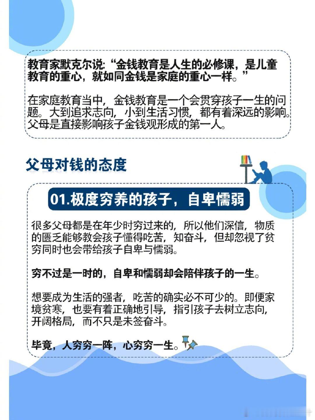 对钱的态度，影响孩子的一生！