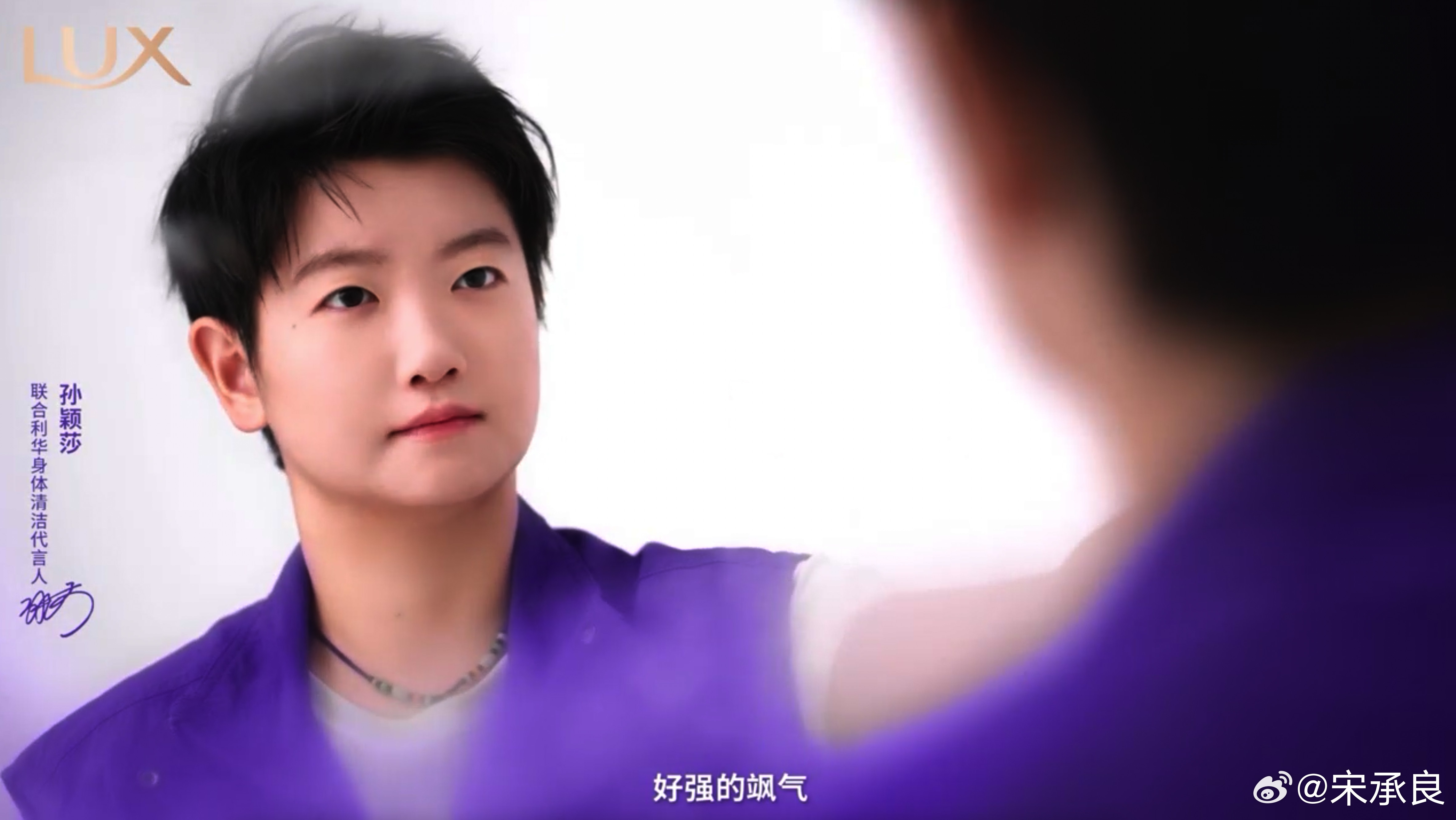 2026女神节，力士沐浴系列全新携手孙颖莎，一起以飒气姿态，奔赴下一场热爱。这不