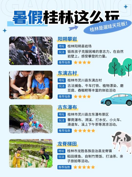✅7-8月桂林阳朔适合暑假亲子游的8个景点