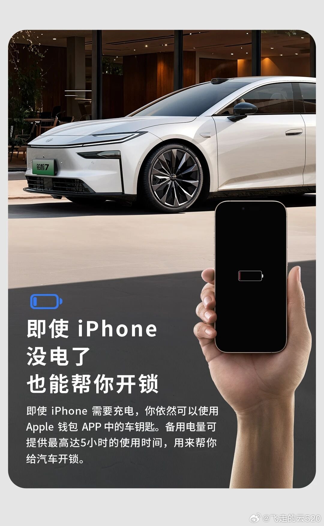 铂智7支持华为星闪钥匙，也支持iPhone钱包的钥匙那么我到底用哪个钥匙呢，大家