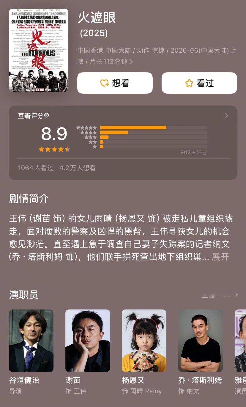 6月院线的重磅炸弹，港产动作片《火遮眼》定档6月11日上映，目前豆瓣8.9分！电