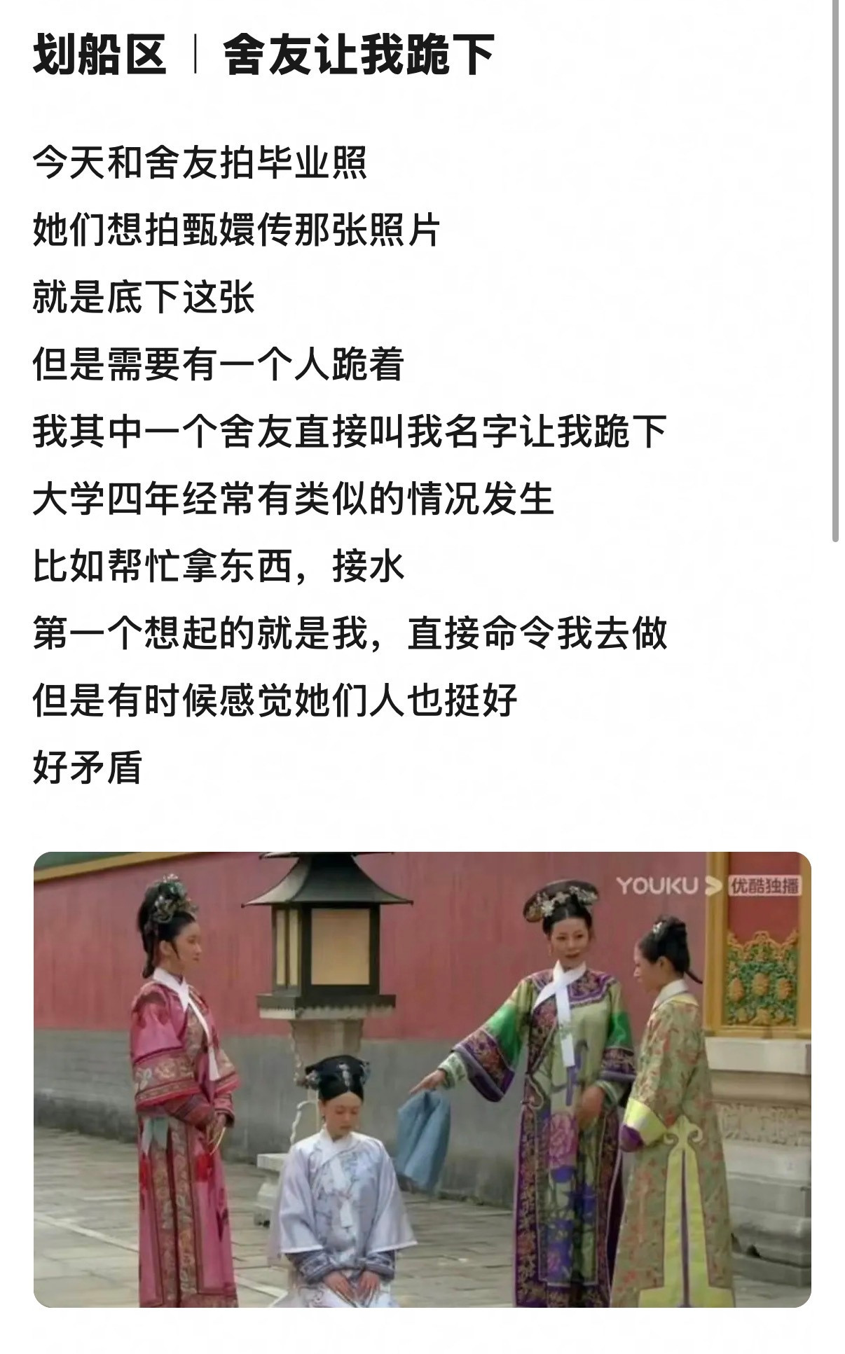 舍友让我跪下拍照